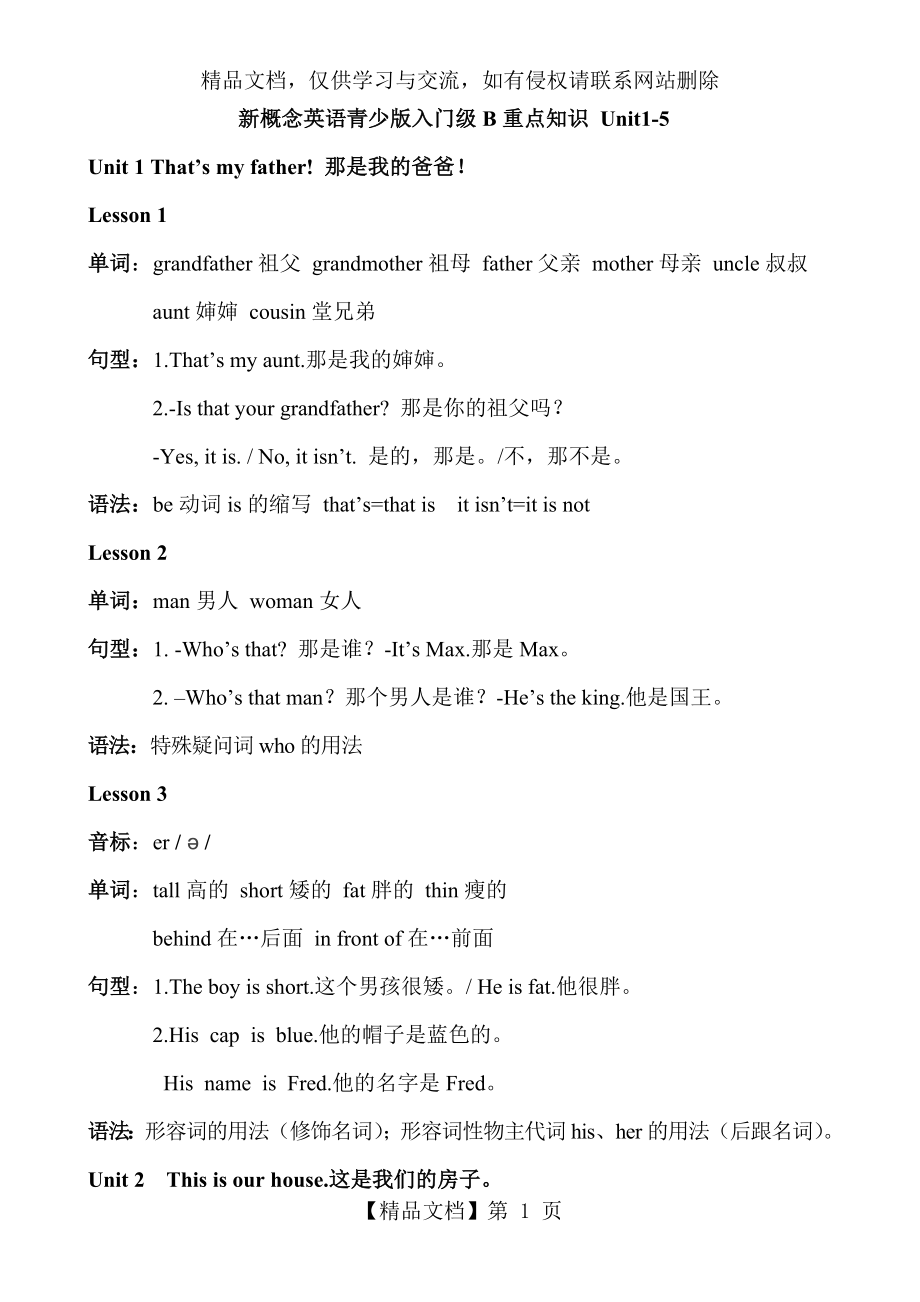 新概念英语青少版入门级B重点知识-Unit1.doc_第1页