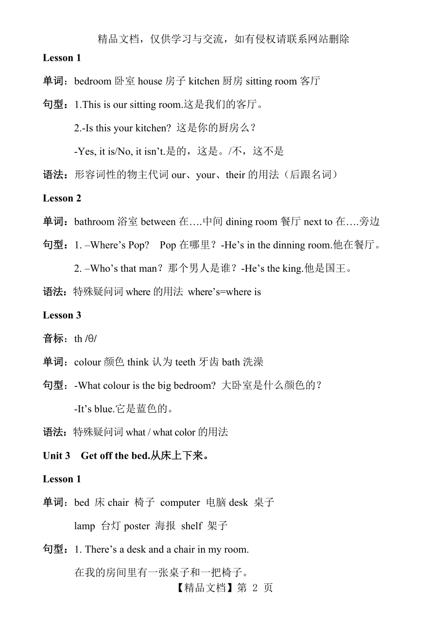 新概念英语青少版入门级B重点知识-Unit1.doc_第2页