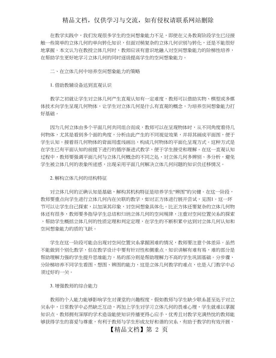 浅谈高中立体几何对空间想象能力的培养.doc_第2页