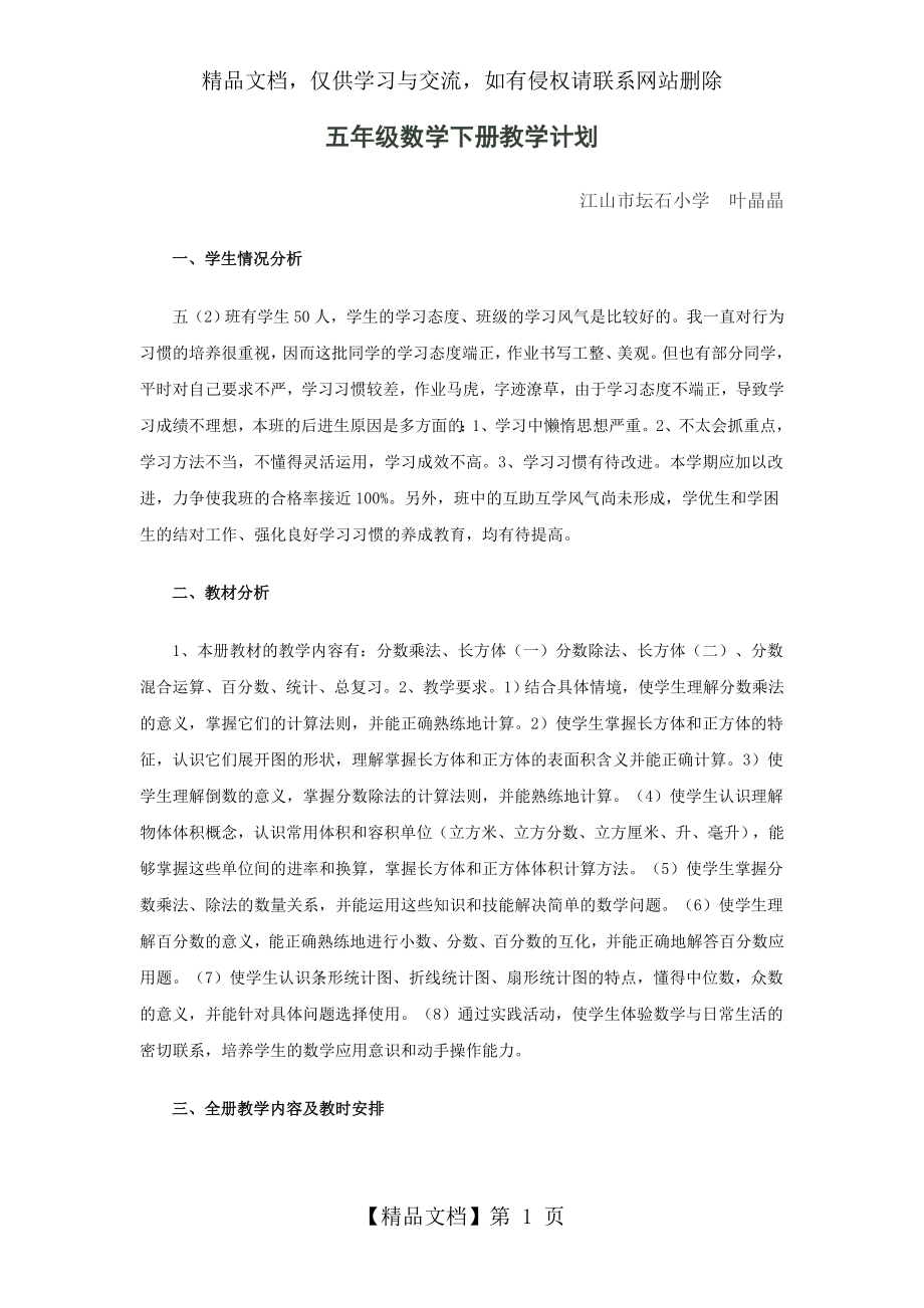 新北师大版五年级数学下册教学计划.doc_第1页