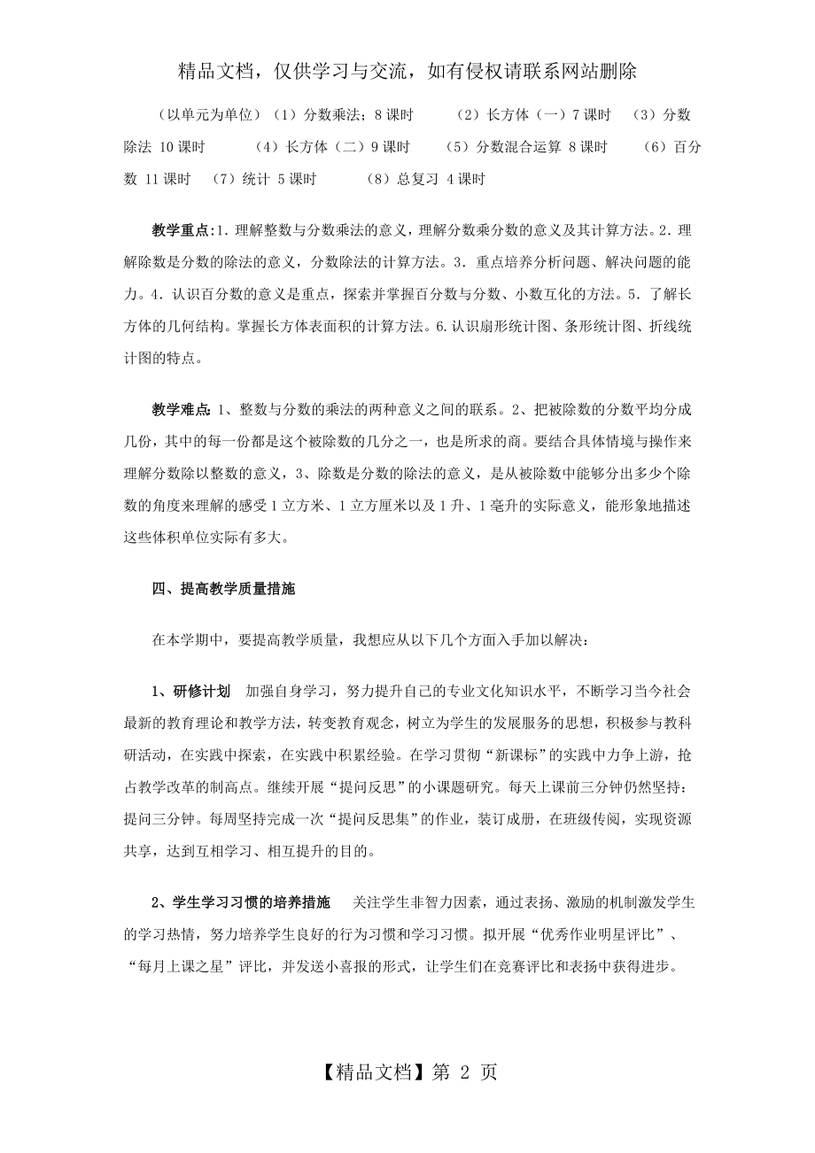 新北师大版五年级数学下册教学计划.doc_第2页