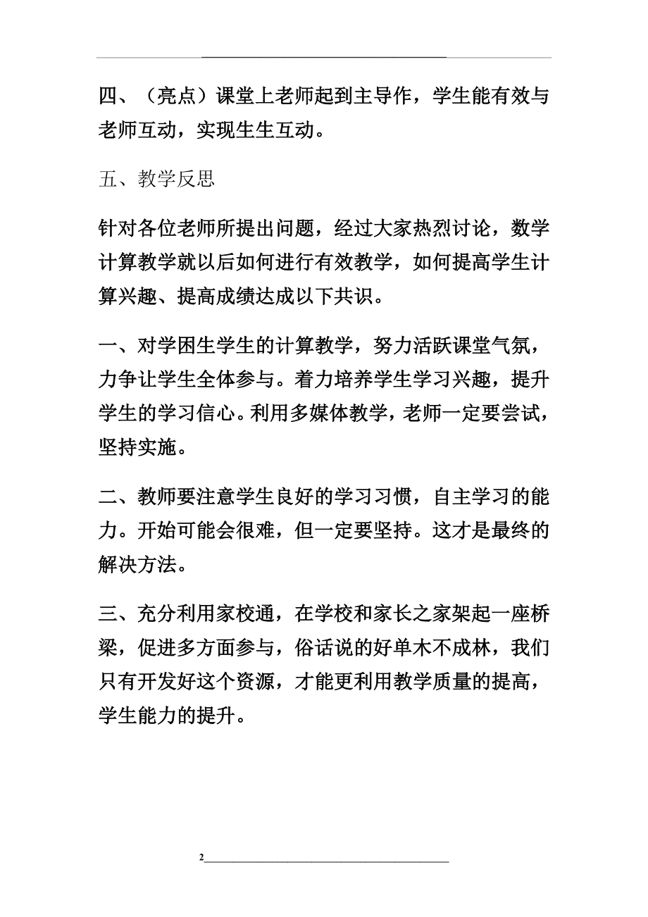 高效课堂教学研讨活动记录.doc_第2页