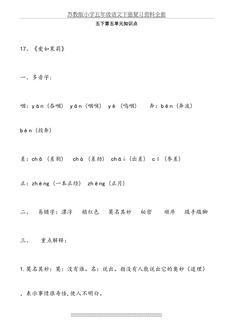 苏教版五年级语文下第五单元知识点上传百度.doc_第2页