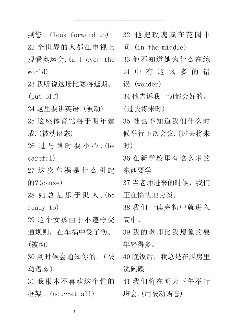 高中英语句子翻译带解析.doc_第2页