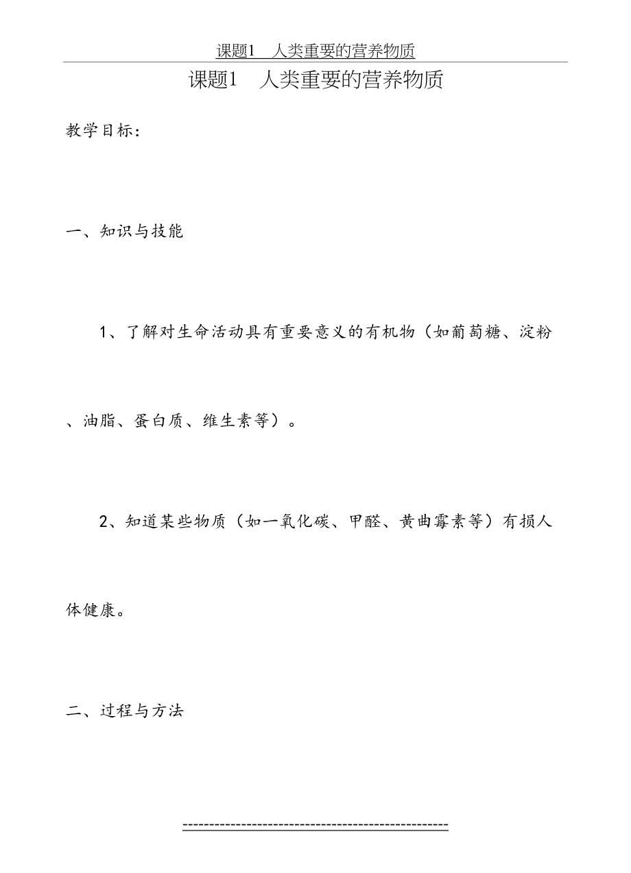 课题1人类重要的营养物质(教学设计).doc_第2页