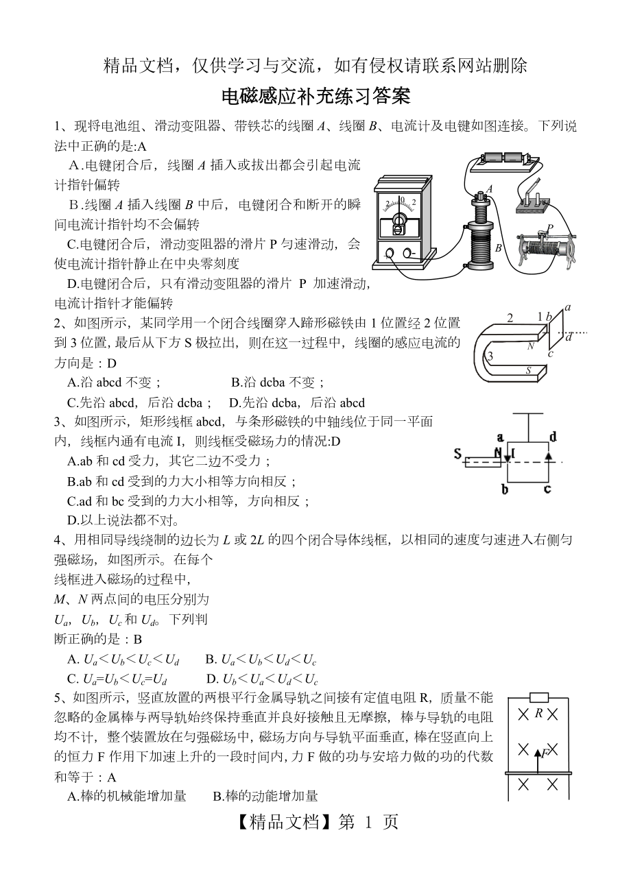 电磁感应练习题及答案.doc_第1页