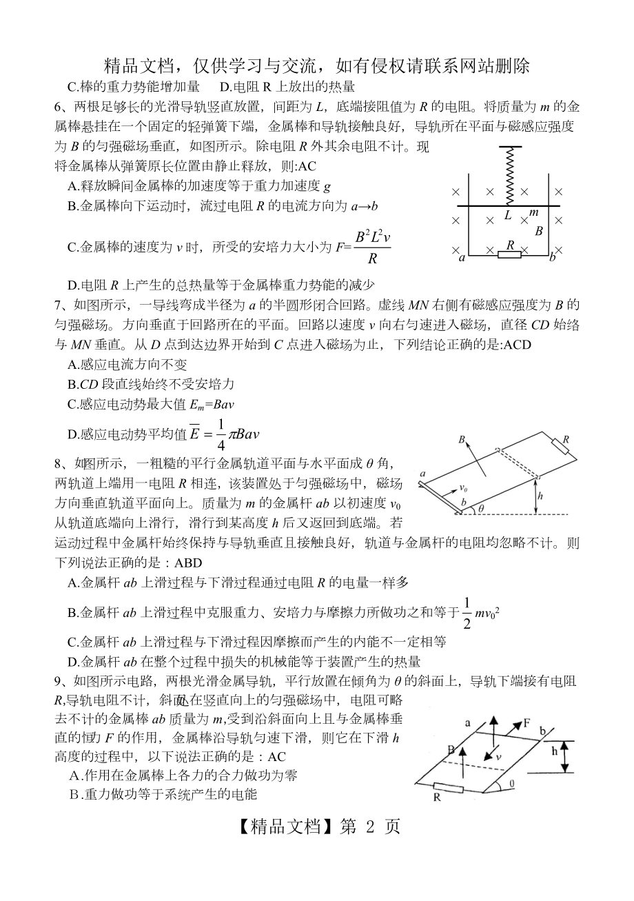 电磁感应练习题及答案.doc_第2页