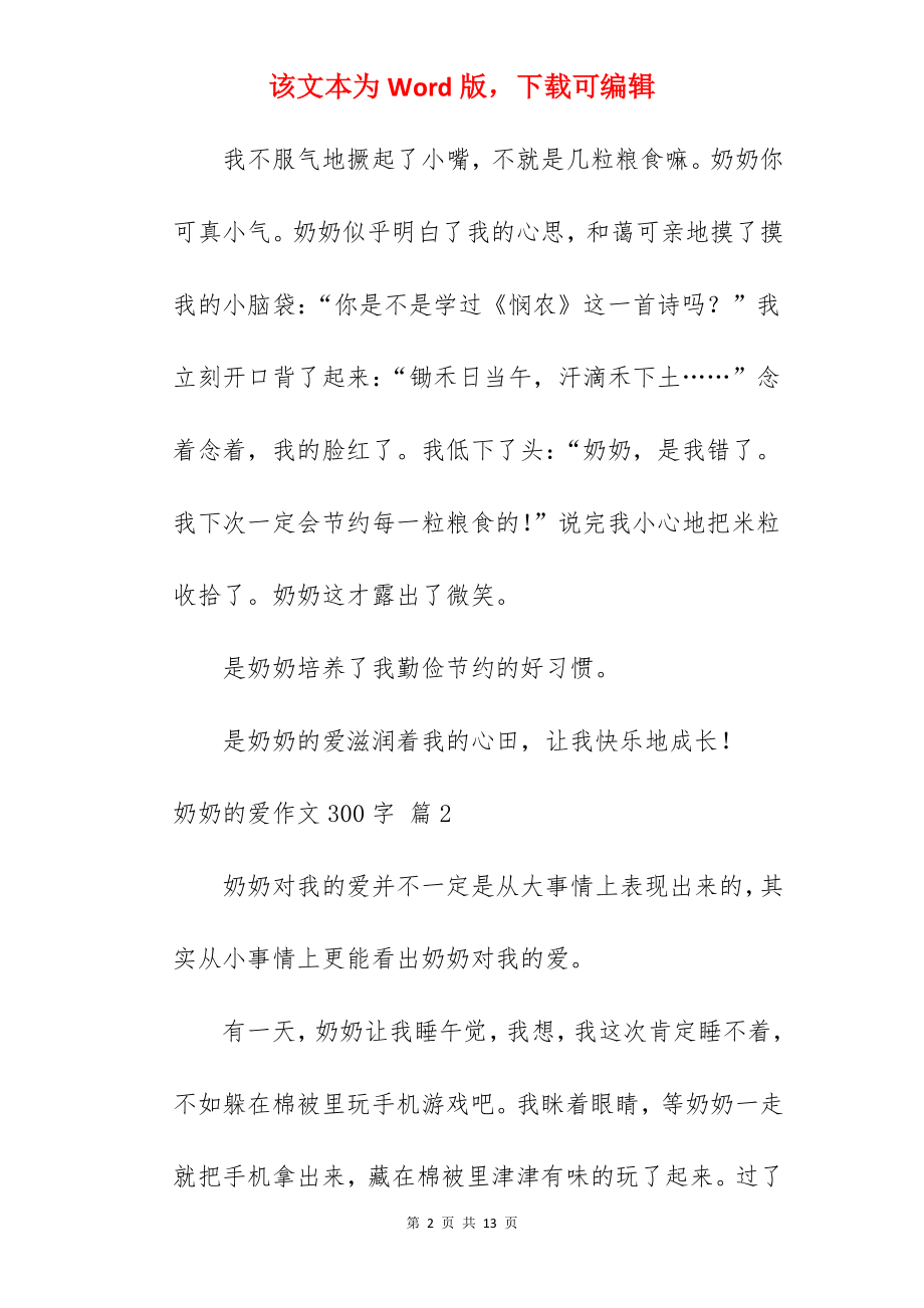 奶奶的爱作文300字.docx_第2页