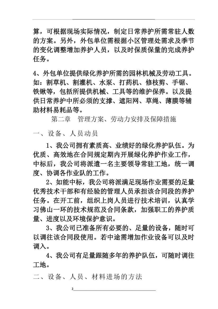 绿化养护方案方案.doc_第2页