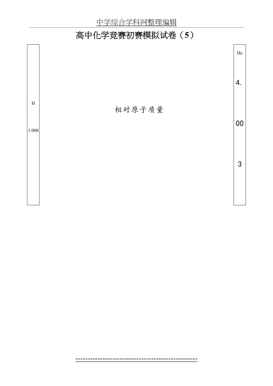 高中化学竞赛初赛模拟试卷(5).doc_第2页