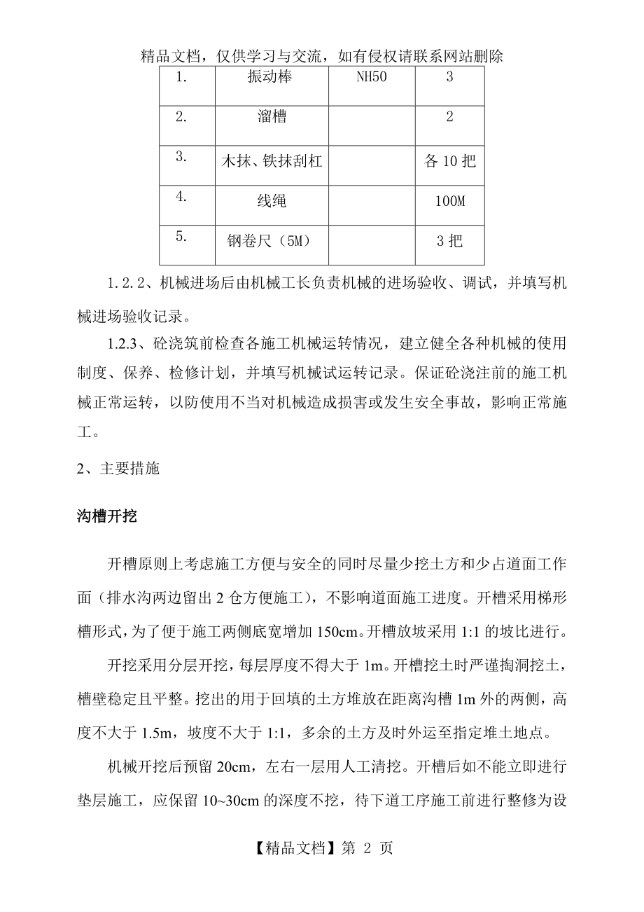 混凝土排水沟施工方案完整版本.doc_第2页