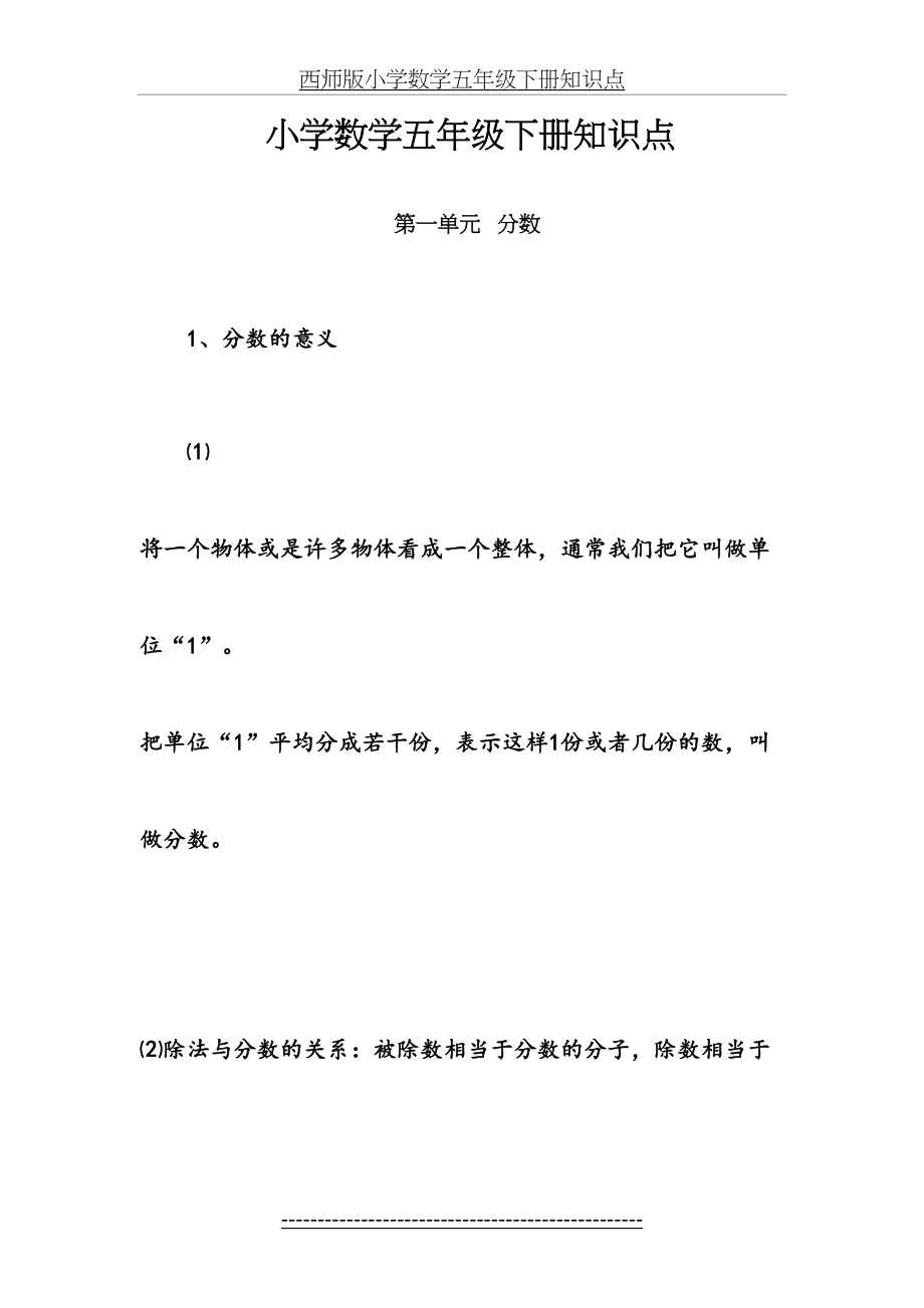 西师版小学数学五年级下册知识点.doc_第2页