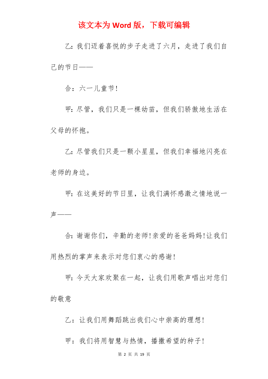 六一儿童节活动的开幕词.docx_第2页