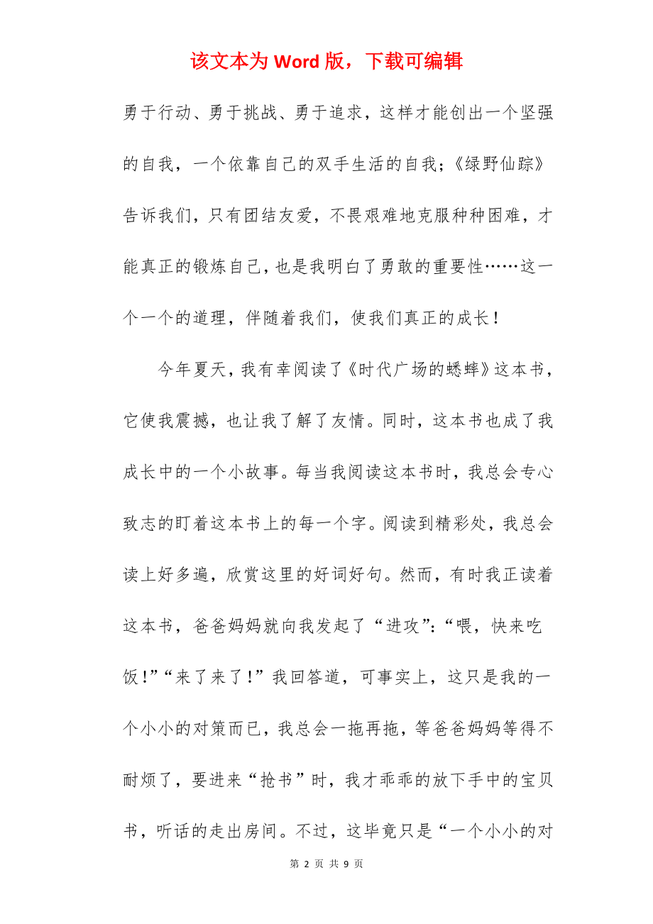 读书使我成长作文.docx_第2页