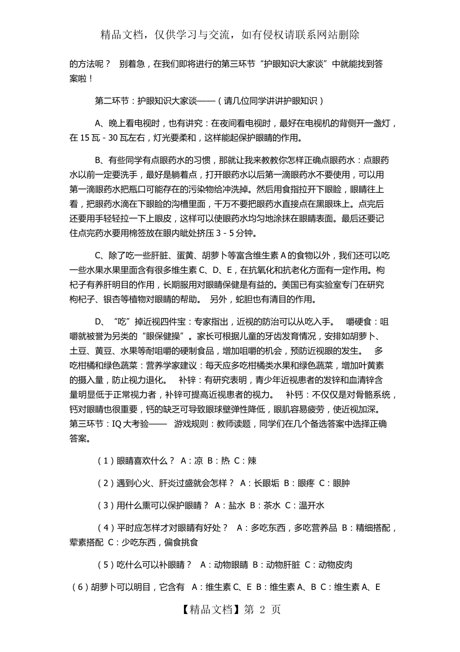 爱眼护眼预防近视主题班会教案.docx_第2页