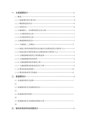 江苏大学汽车驱动桥设计说明书-仅作参考..doc