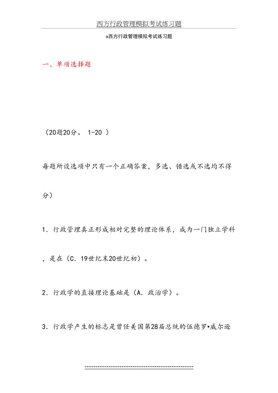 西方行政管理模拟考试(全).doc_第2页