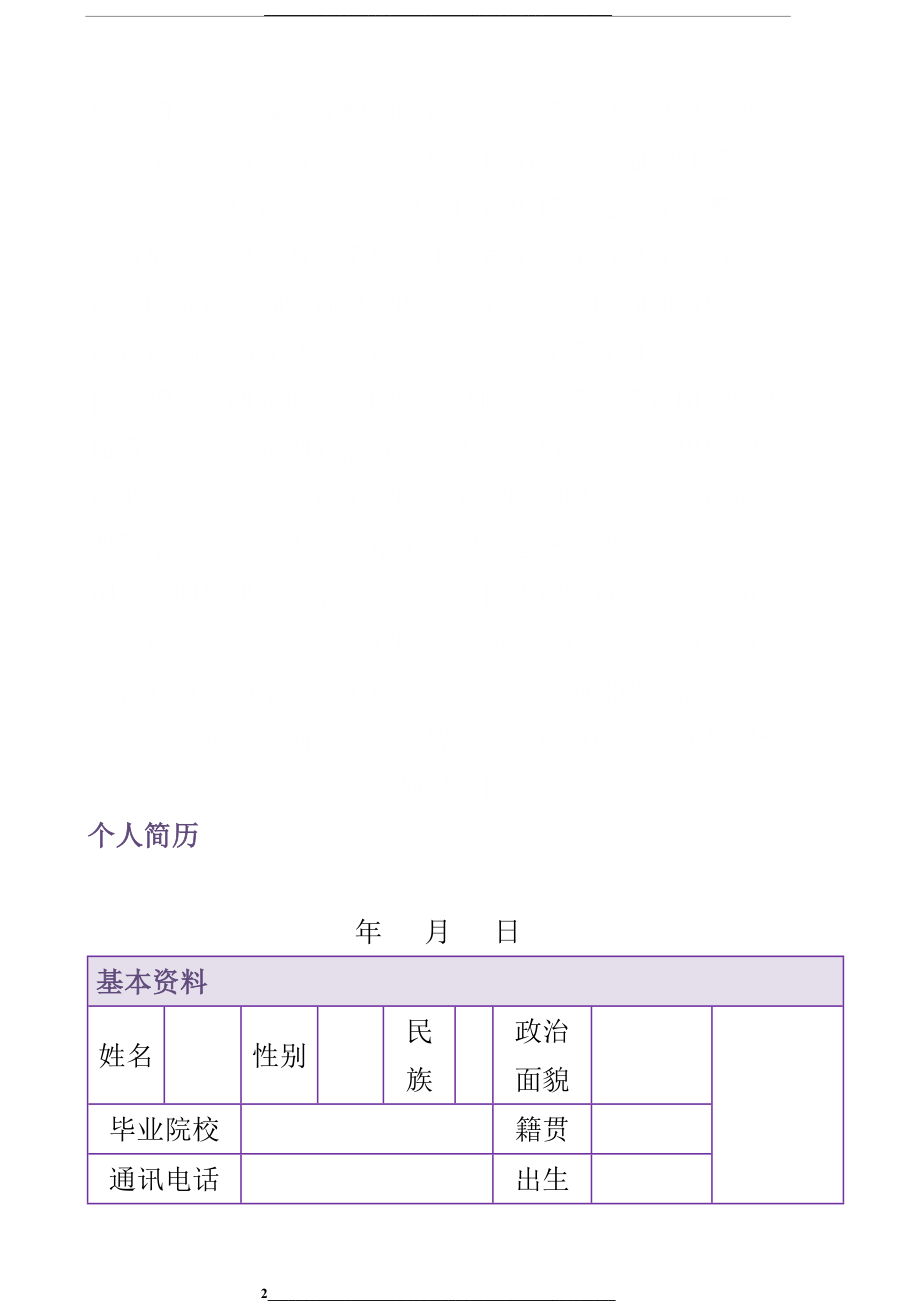 研究生复试个人简历模板22188.doc_第2页