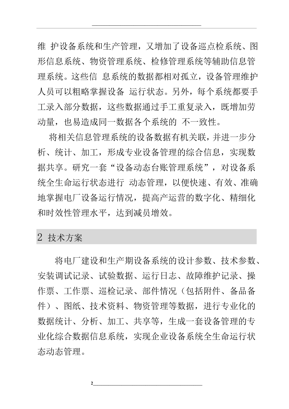 设备动态台账系统.docx_第2页