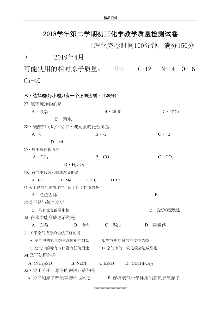 最新-2019上海市长宁区初三二模化学试卷及参考答案.doc_第2页