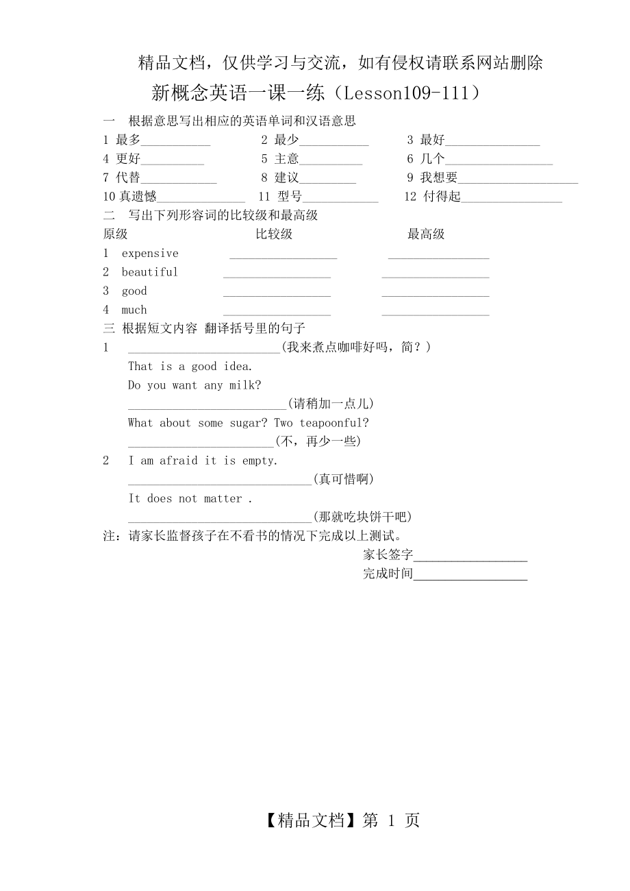 新概念一课一练lesson-109-111.doc_第1页