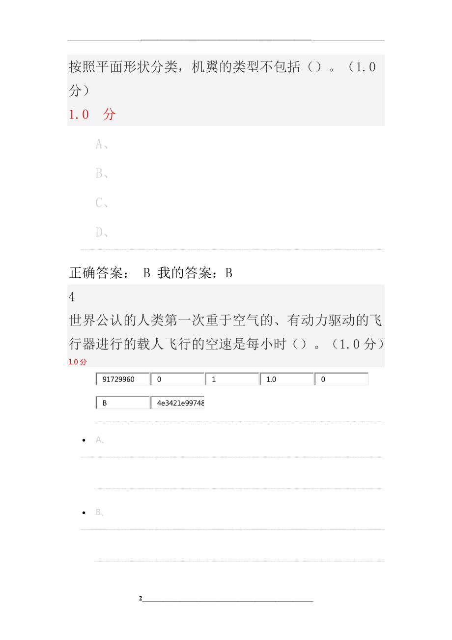 航空航天尔雅考试答案.docx_第2页