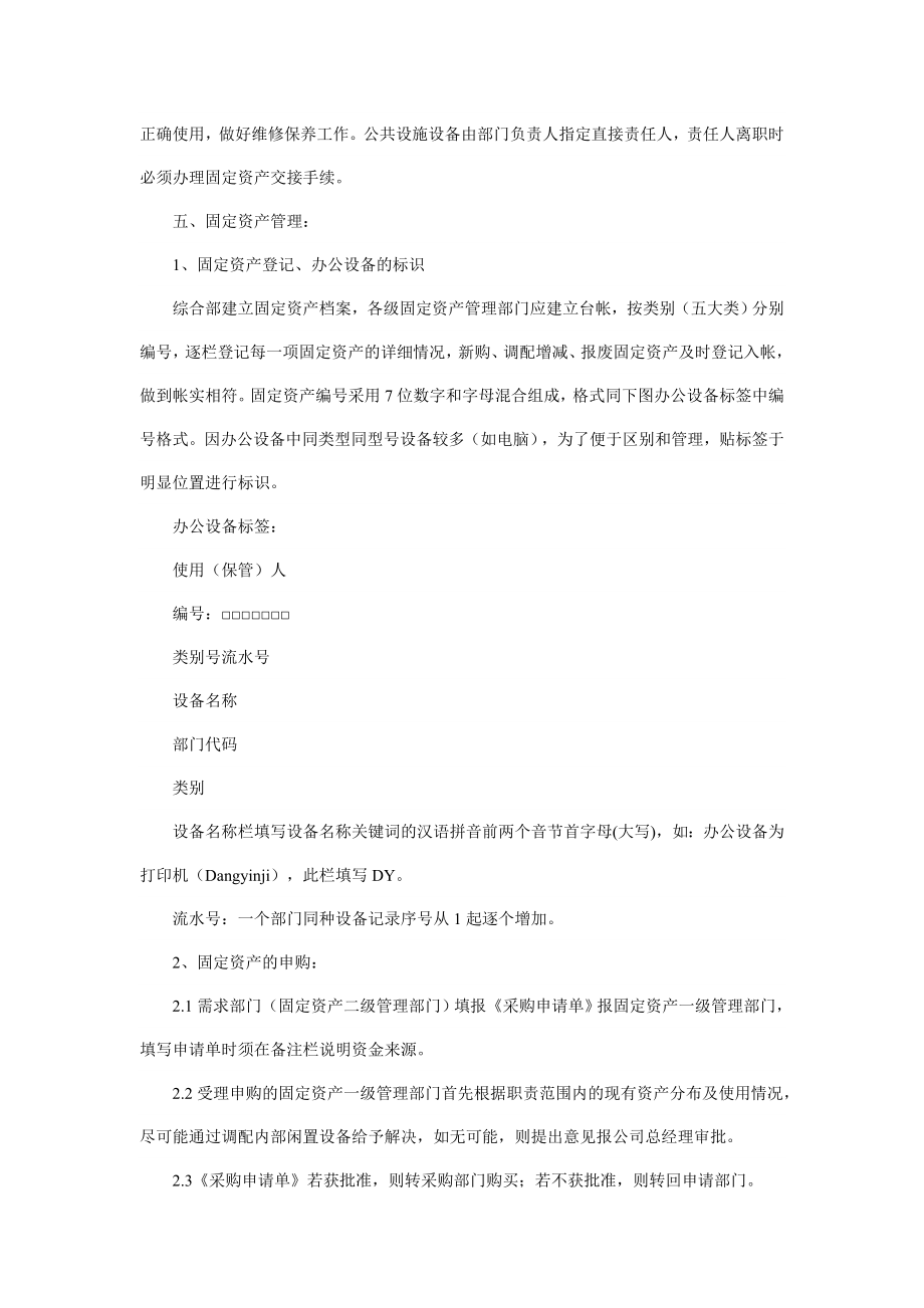 物业公司固定资产管理制度.doc_第2页