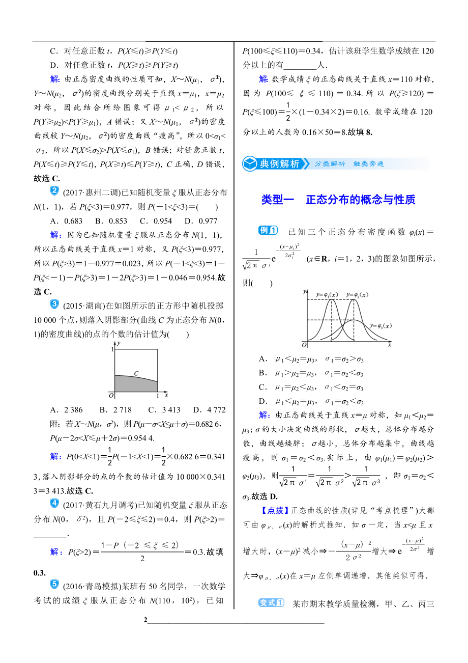 高考数学一轮复习：正态分布.doc_第2页