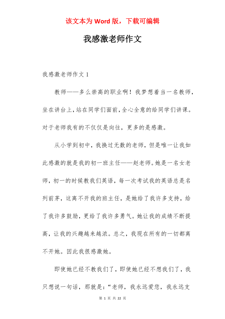 我感激老师作文.docx_第1页