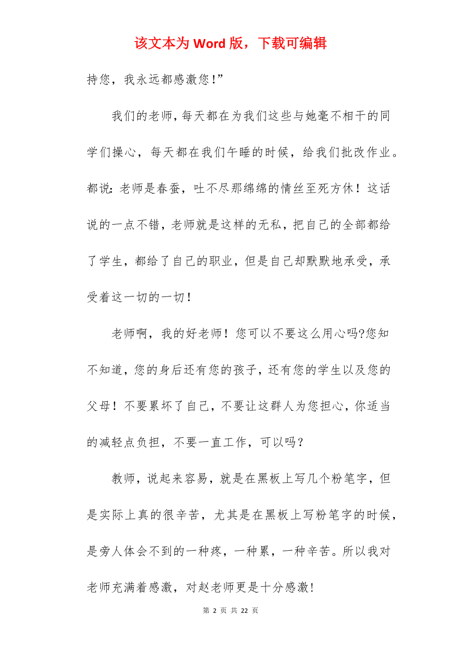 我感激老师作文.docx_第2页