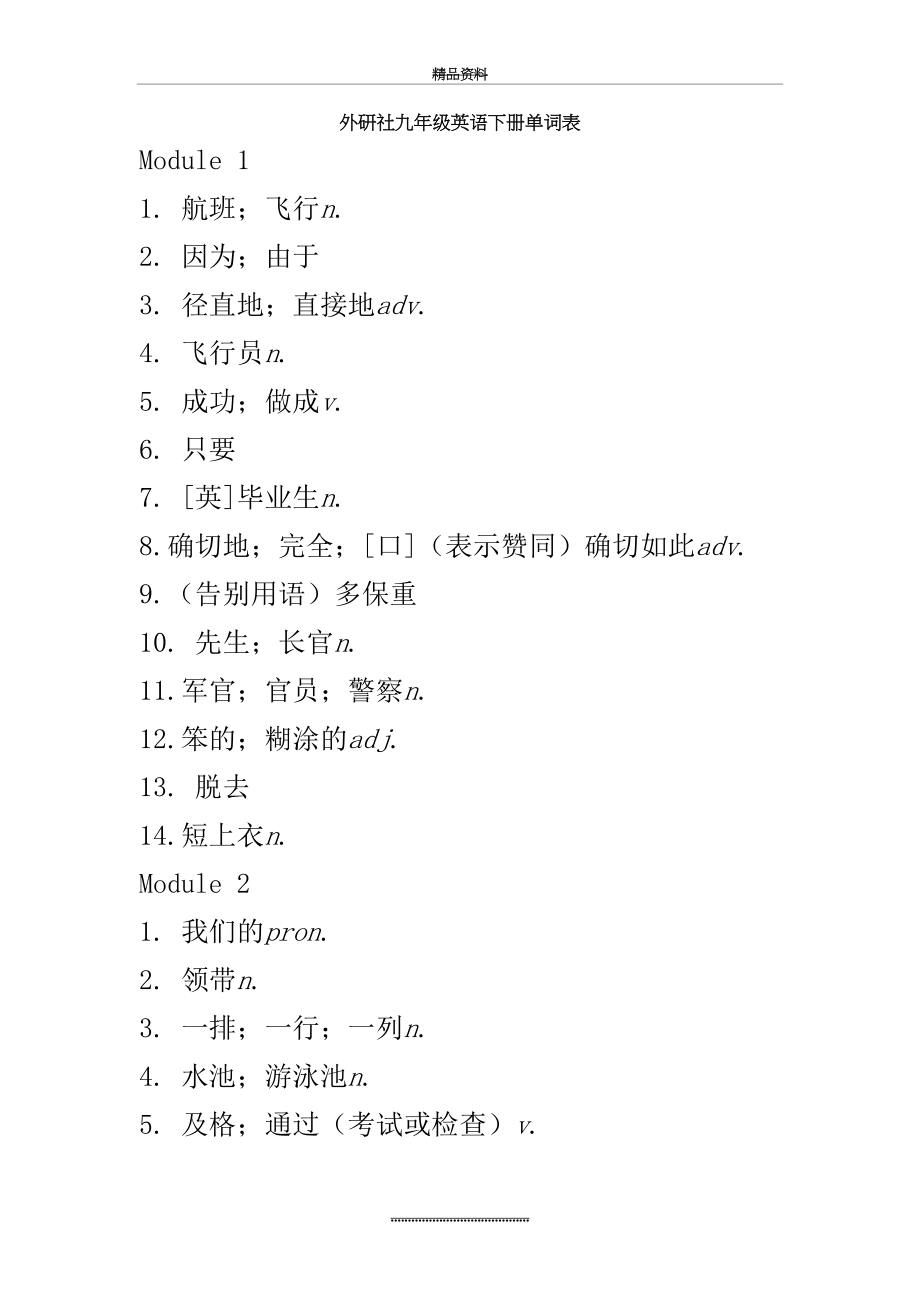 最新-外研版-初中英语九年级下册单词默写表.doc_第2页