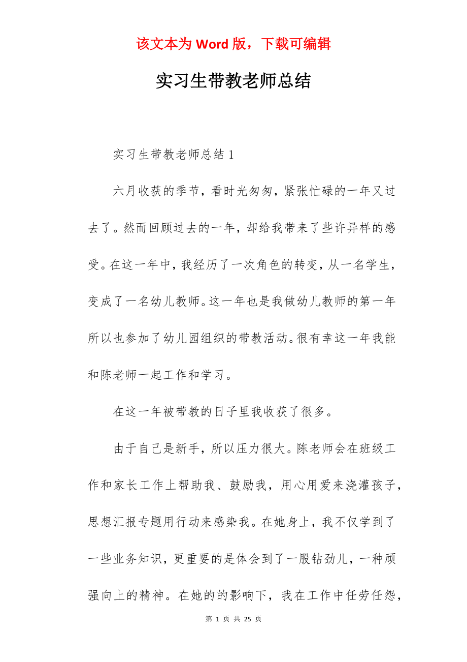 实习生带教老师总结.docx_第1页