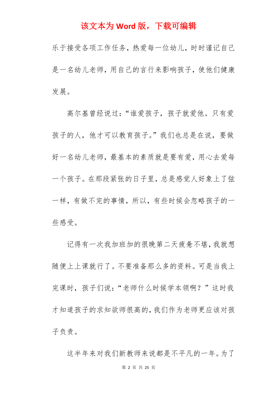 实习生带教老师总结.docx_第2页