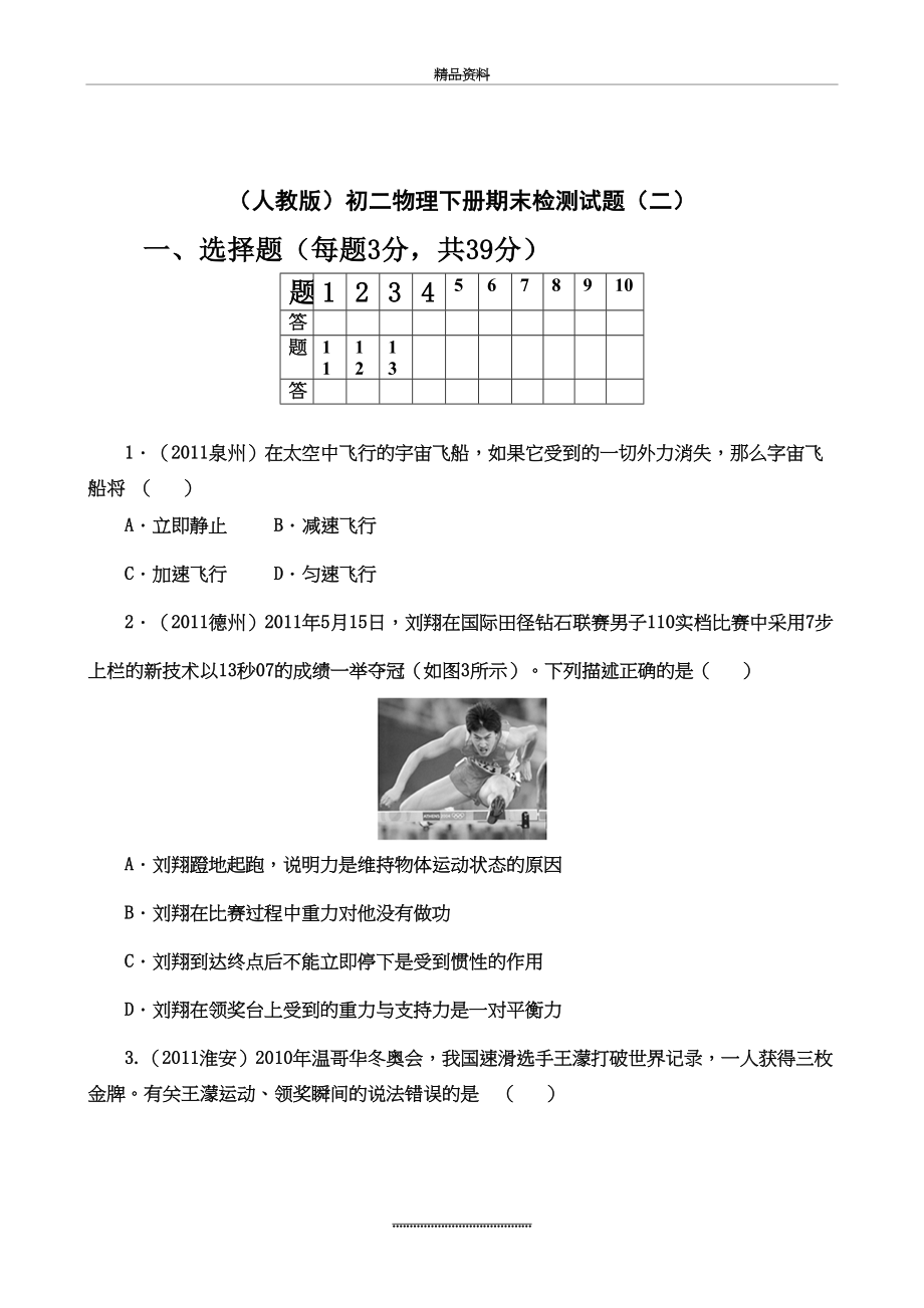 最新(人教版)初二物理下册期末试卷及答案(2).doc_第2页