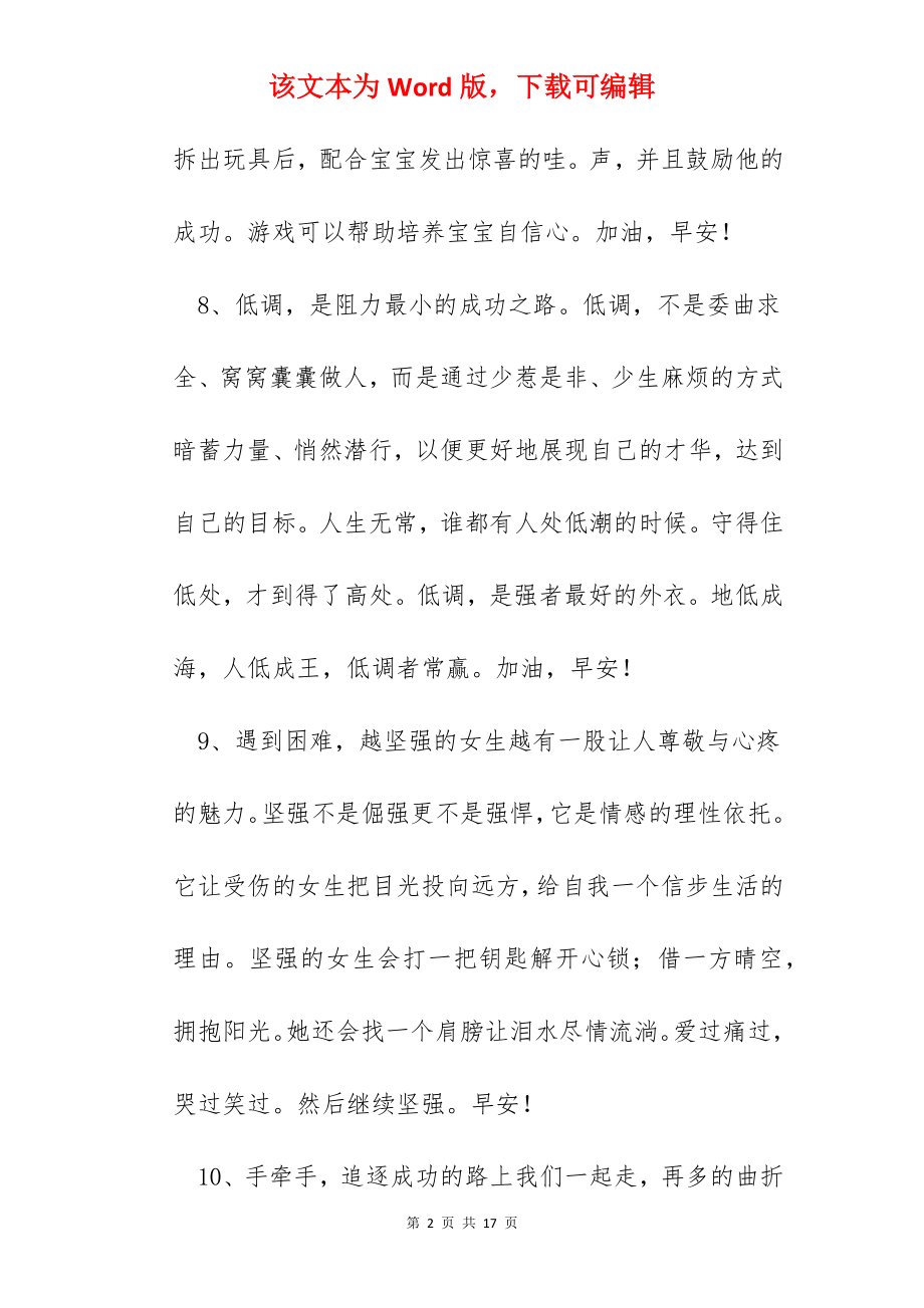 简短的励志早安语录摘录82条.docx_第2页