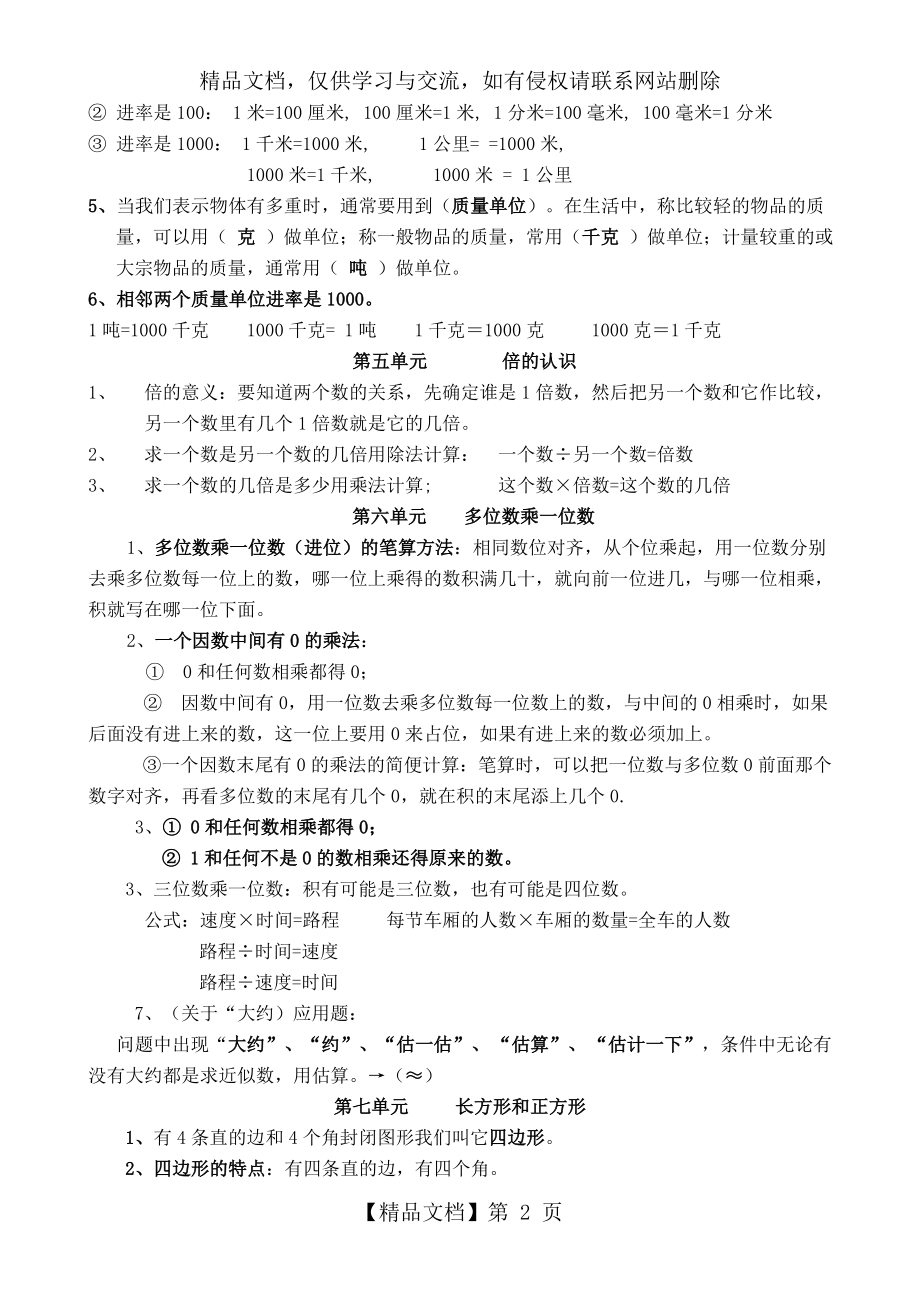 新人教版三年级上册数学知识点归纳总结.doc_第2页