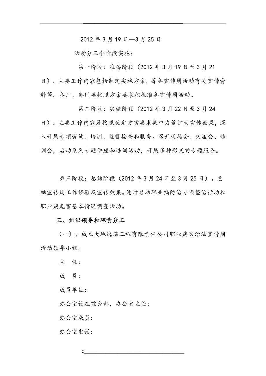 职业病防治法活动方案.doc_第2页