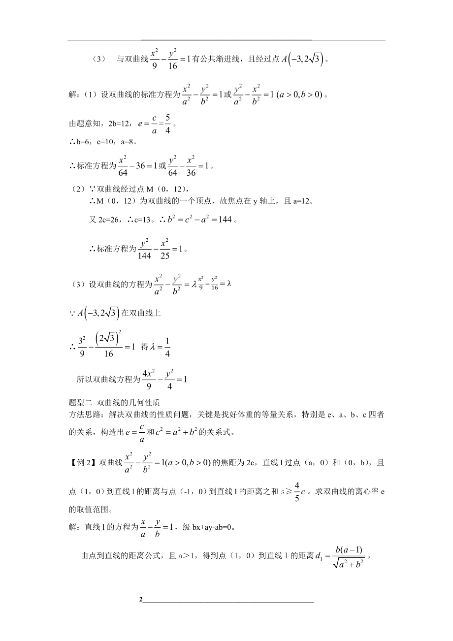 高中数学双曲线抛物线知识点总结.doc_第2页