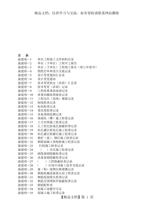 渝建竣资料全套表格.doc