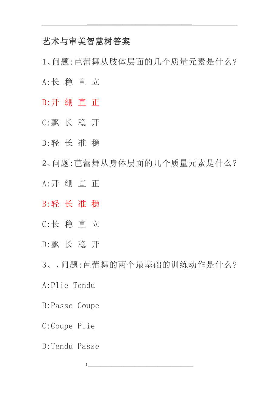 艺术与审美智慧树答案.docx_第1页