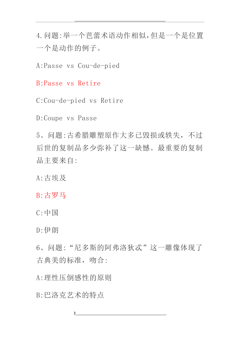 艺术与审美智慧树答案.docx_第2页