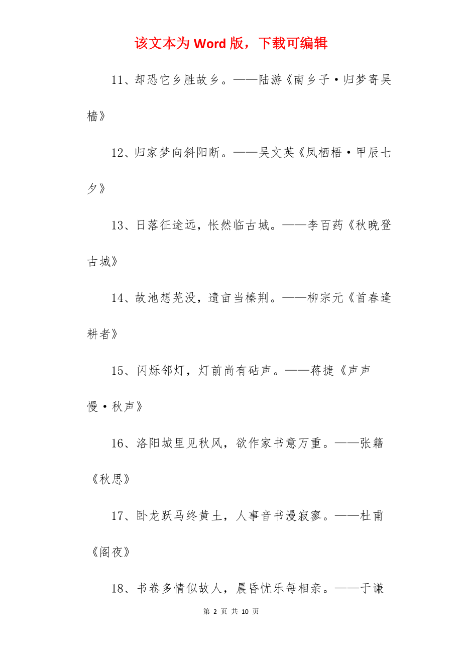 写思念家乡的古诗词.docx_第2页