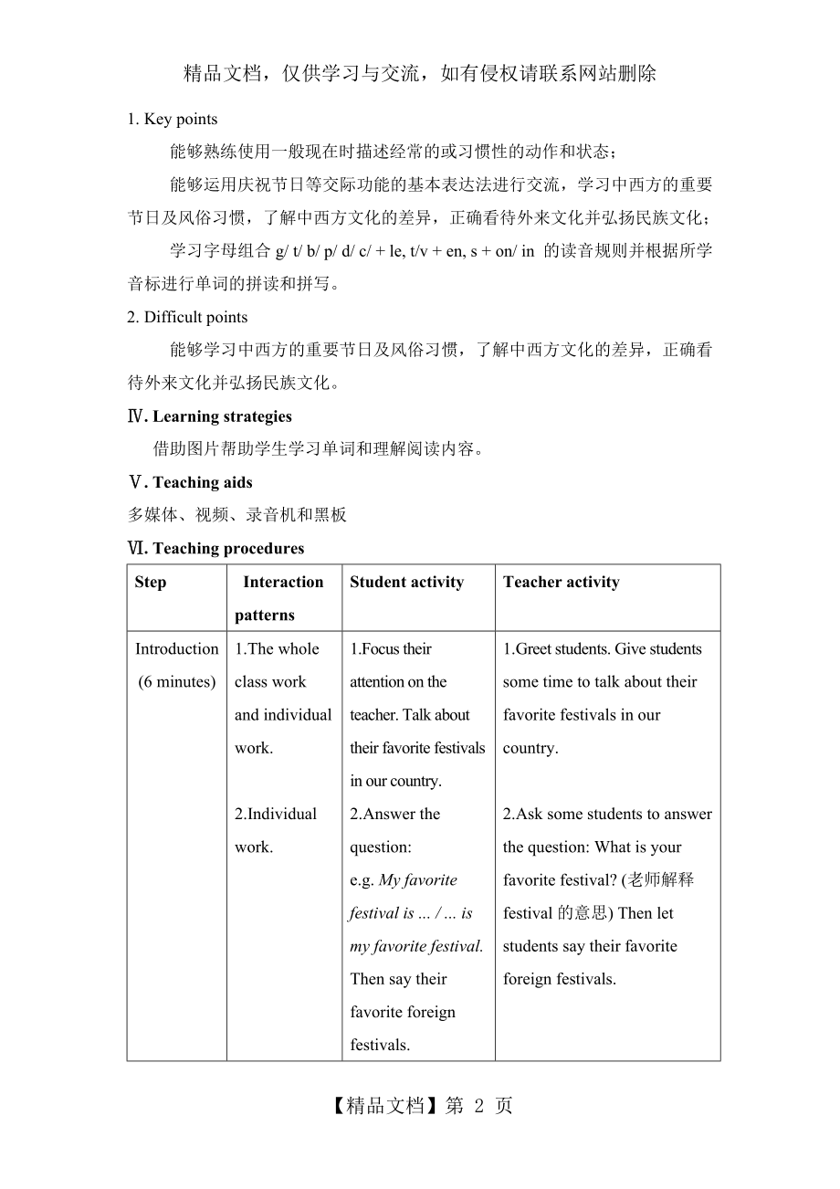 最新仁爱版英语七年级下册Unit8-Topic3-Section-A教学设计.doc_第2页