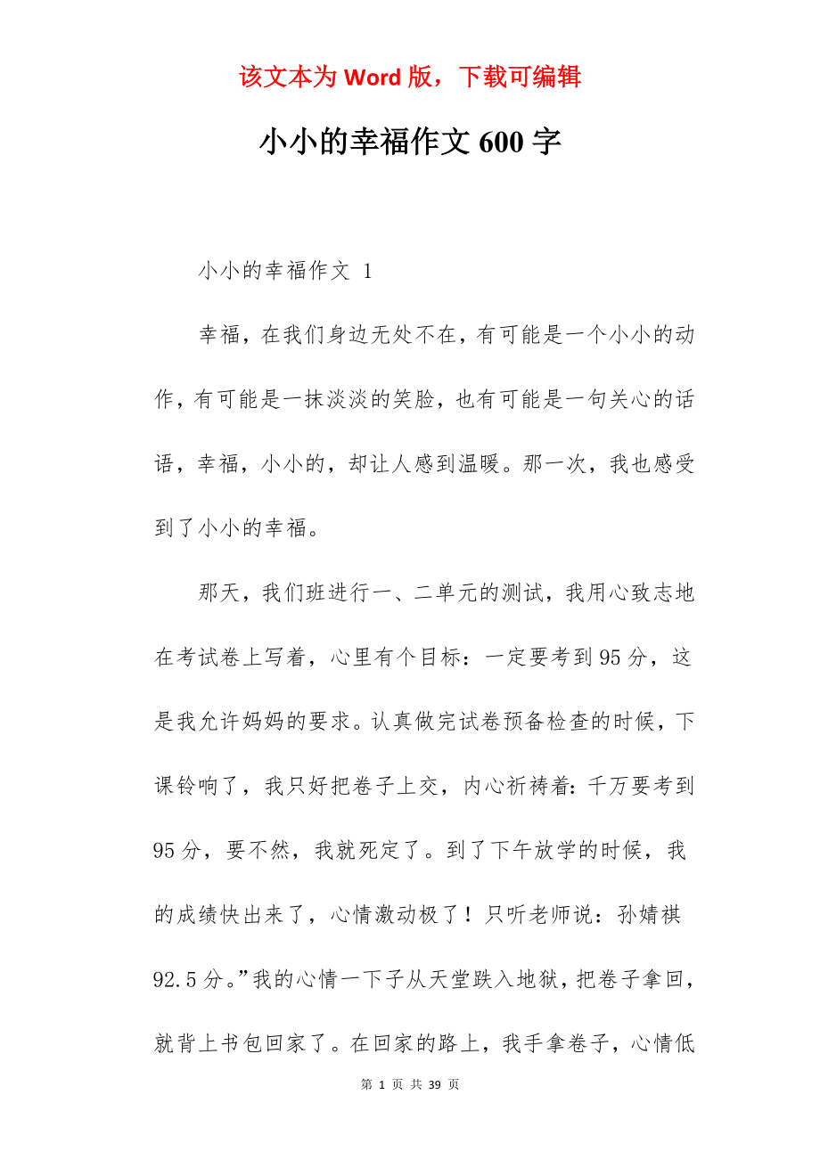 小小的幸福作文600字.docx_第1页