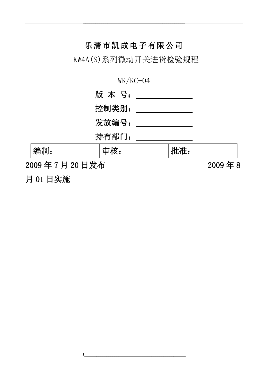 进货检验作业指导书..doc_第1页