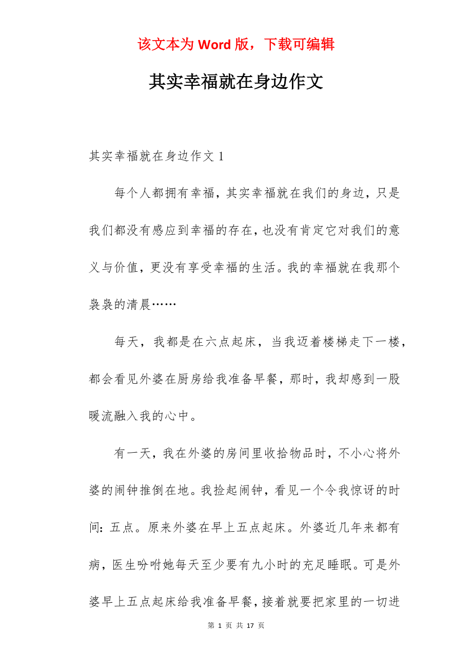 其实幸福就在身边作文.docx_第1页