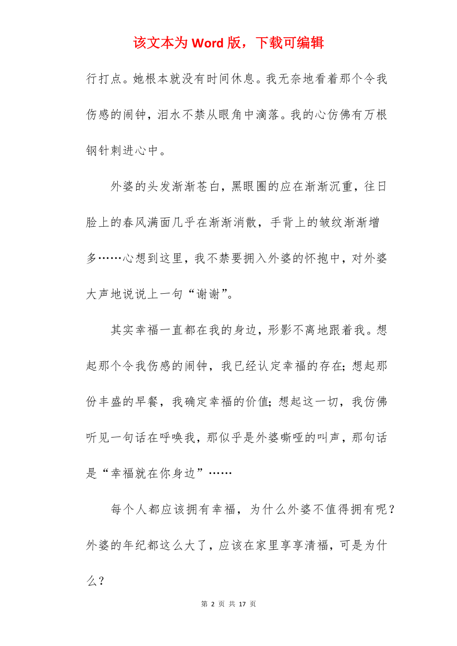 其实幸福就在身边作文.docx_第2页