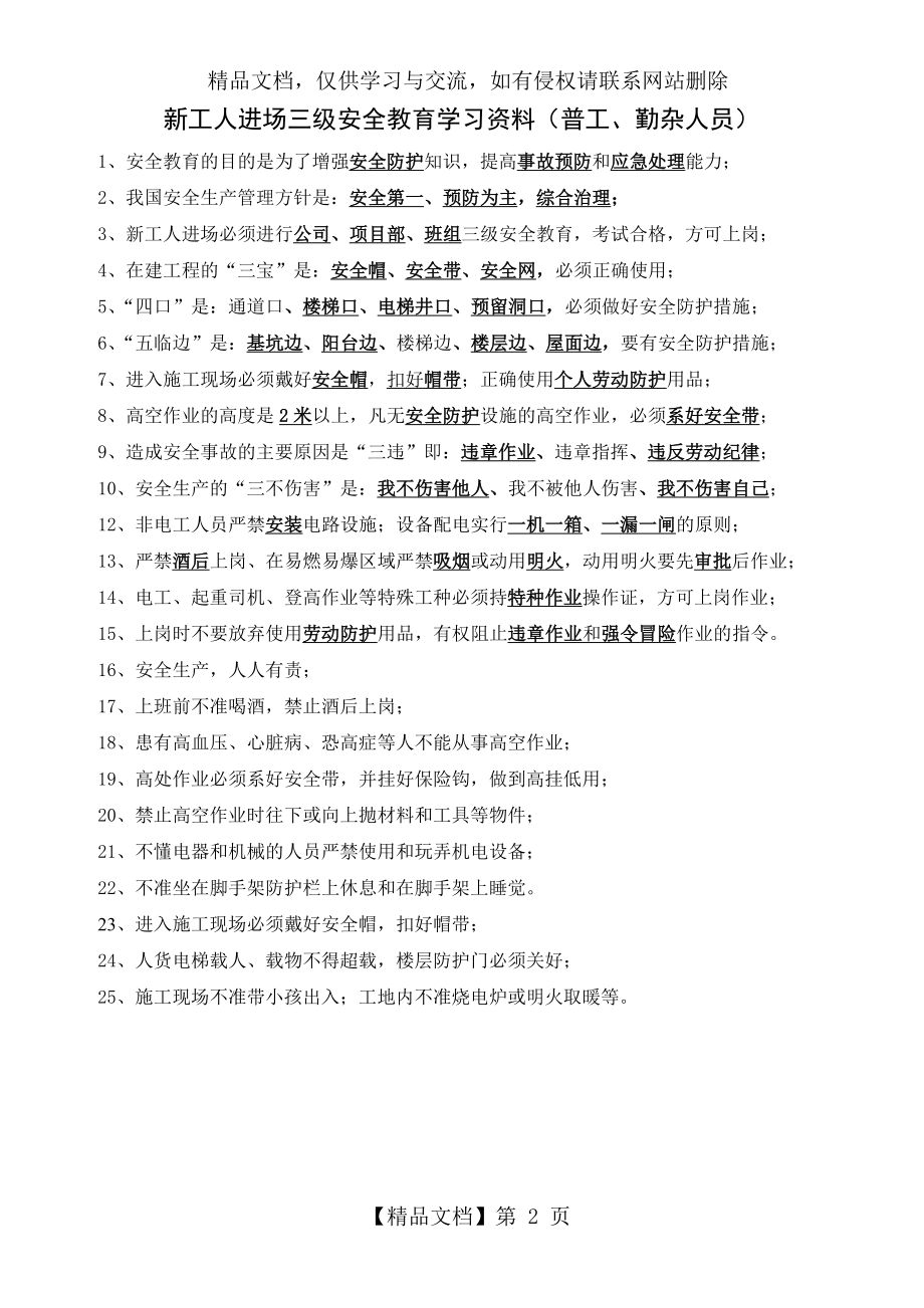 新工人进场三级安全教育考试试卷(普工、勤杂人员).doc_第2页