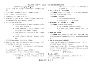 新目标七年级英语下册1-3单元知识点汇总.doc