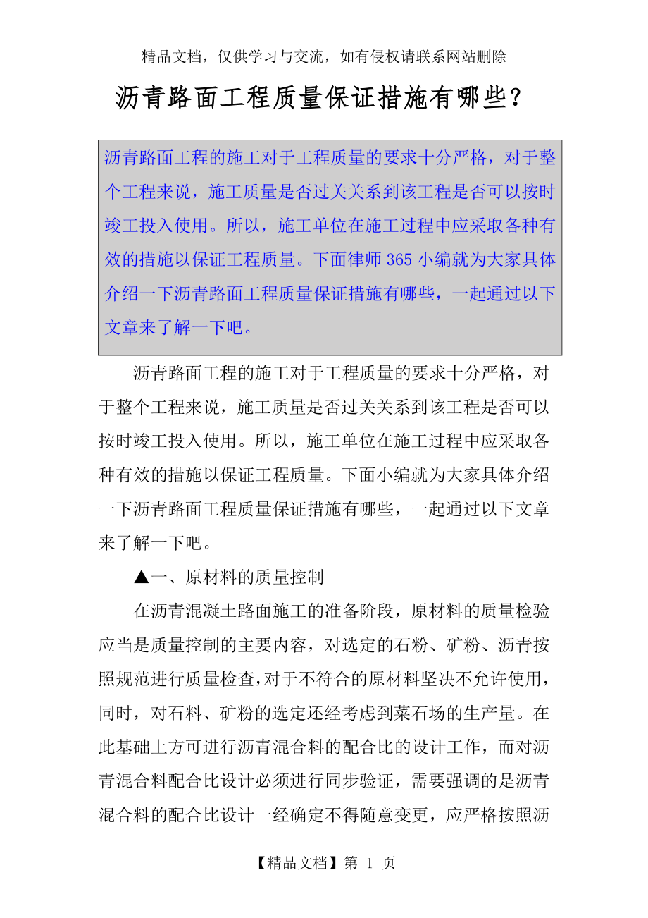 沥青路面工程质量保证措施有哪些？.docx_第1页